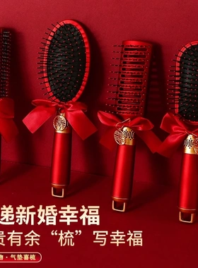 结婚梳子红色气垫梳新婚女方陪嫁物品新娘喜梳子婚庆用品婚房布置
