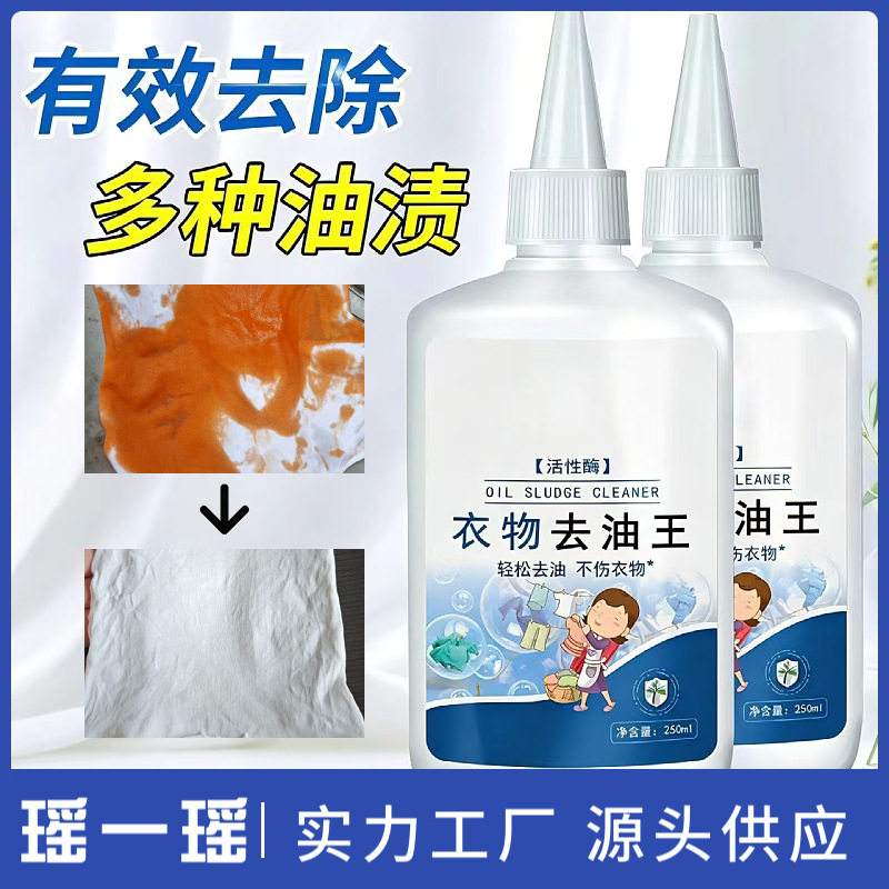 【干洗店专用】衣物去油王笔墨渍油渍血渍快速去渍干洗剂懒人神器