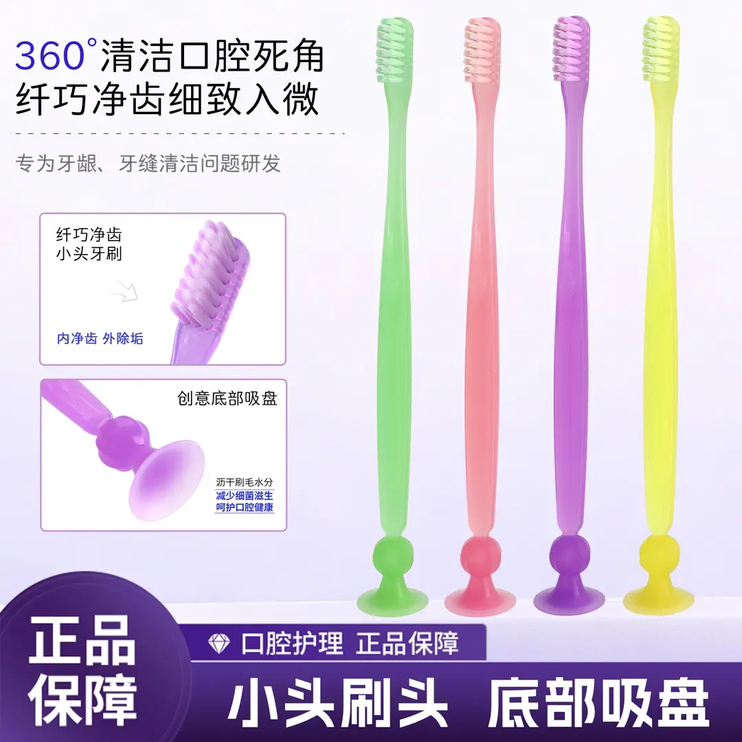 果冻色小头软毛护龈正畸牙刷