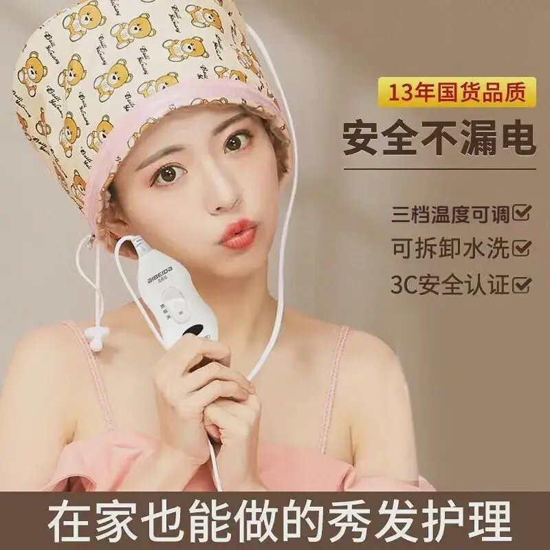 家用电热蒸发护发帽可拆洗
