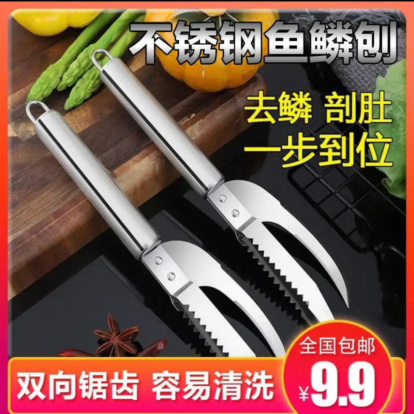 【买一送一】多功能鱼肚刀 不锈钢去鳞刨 肚切花 一刀快速搞定