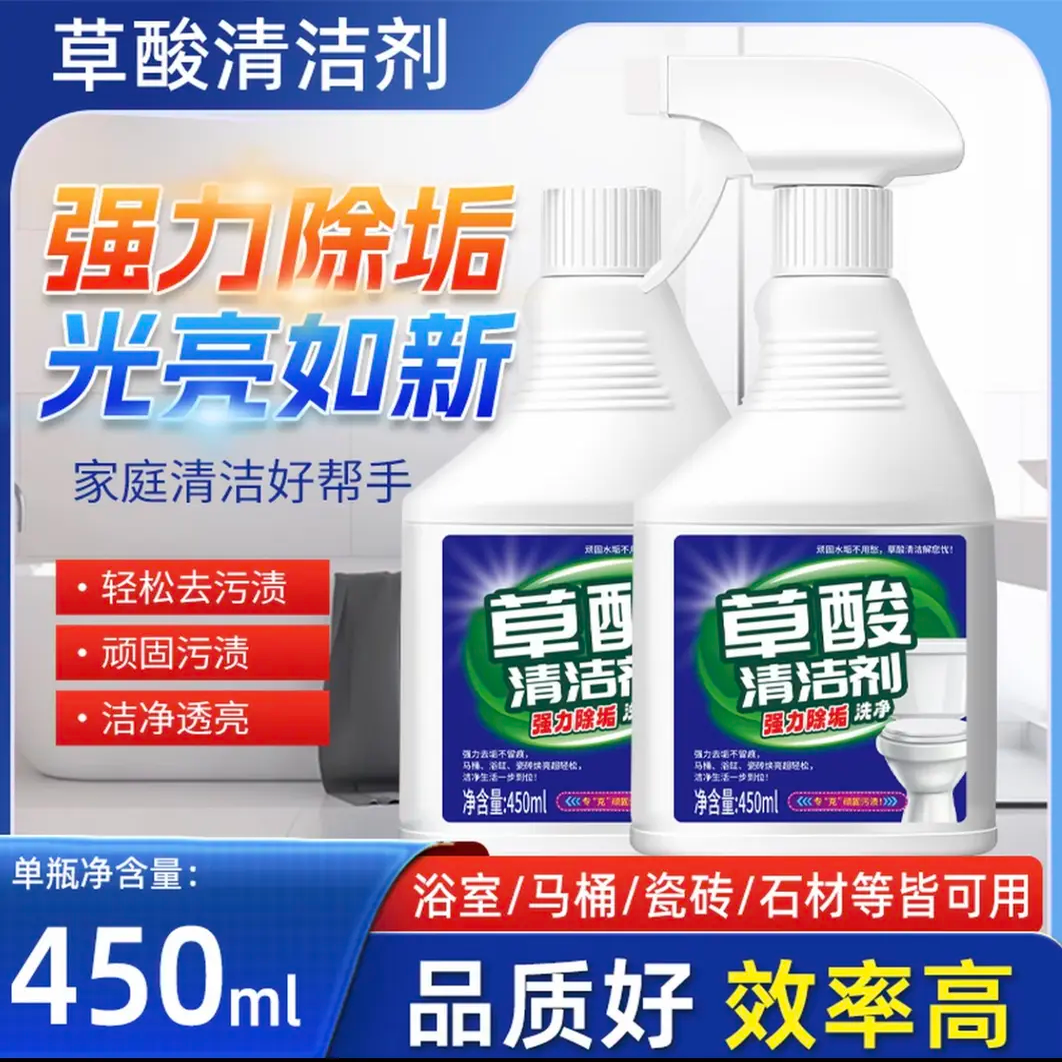 【到手两瓶】草酸清洁剂瓷砖地板