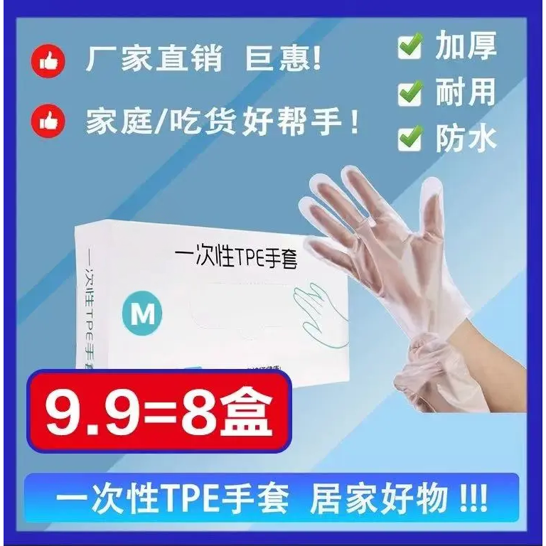 【到手8盒】一次性手套TPE耐用家居家务耐用防水透明