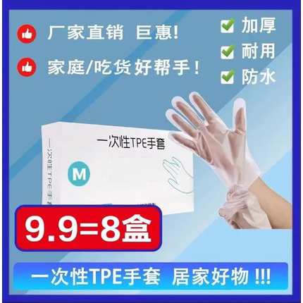 【到手8盒】一次性手套TPE耐用家居家务耐用防水透明