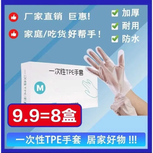 8盒TPE一次性手套防水耐用透明