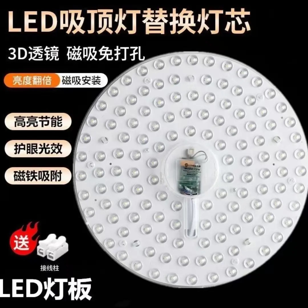 超亮灯芯led吸顶灯板替换圆形磁吸客厅改造灯条灯盘家用光源圆盘