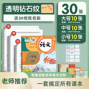 加厚磨砂透明自粘书皮小学生包书皮中小课本初高中语文环保包书膜