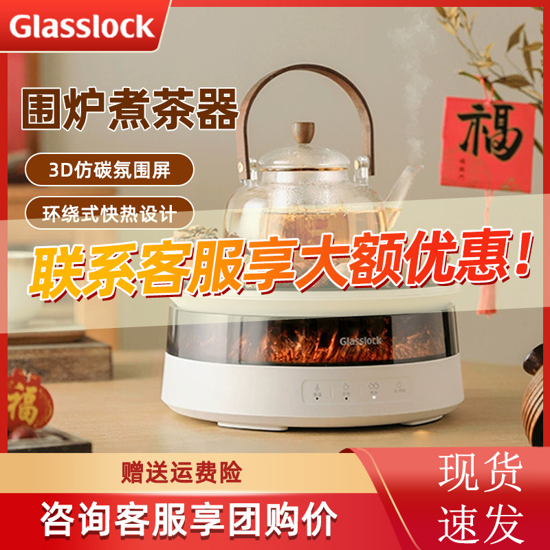 Glasslock盖朗围炉煮茶器电陶炉火炉家用室内电茶炉全玻璃养生壶,餐饮具,煮茶炉,淘宝优惠券,粉丝福利购,淘宝优惠卷