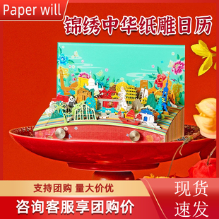 2026年锦绣中华纸雕日历手撕国风文艺台历创意摆件定制新年礼物