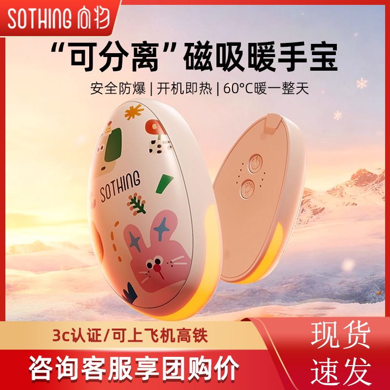 【咨询享团购价】向物磁吸暖手宝