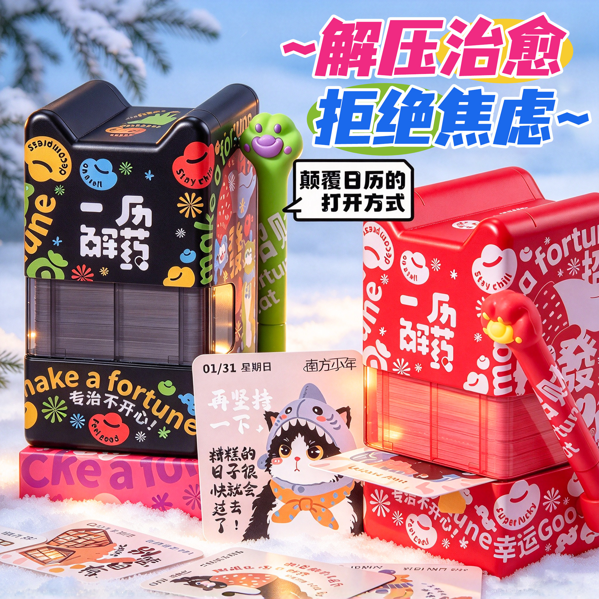 俗画说一历解药2027年新款机械摇杆盲盒日历桌面解压台历摆件送礼