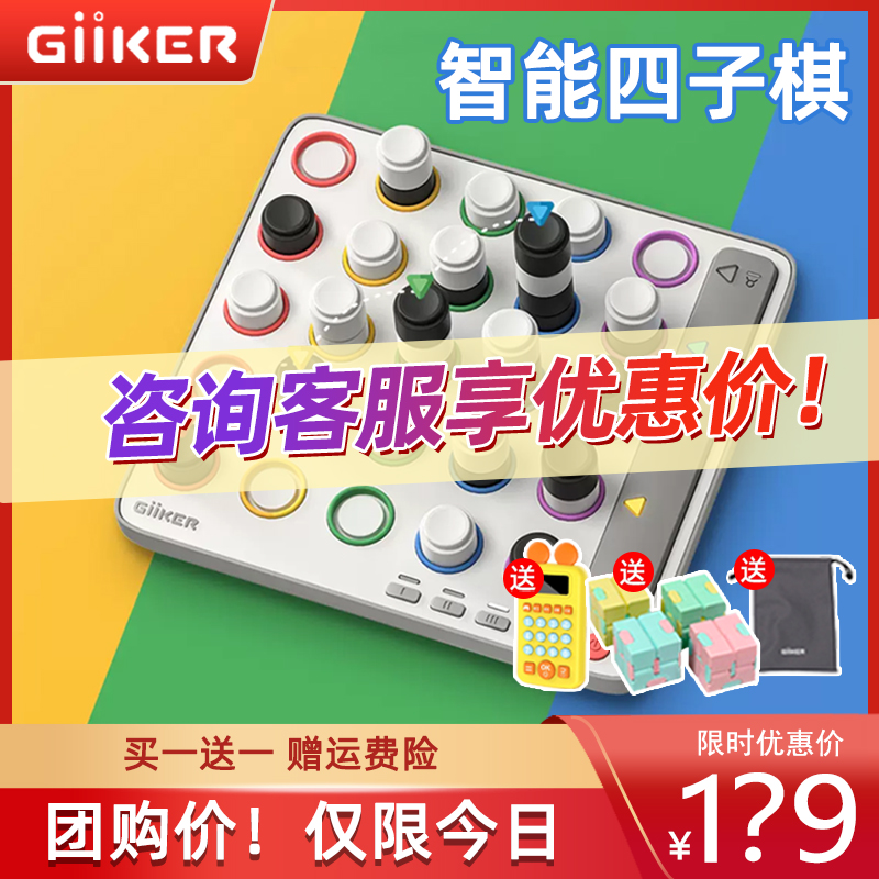 【咨询享团购价】计客智能四子棋