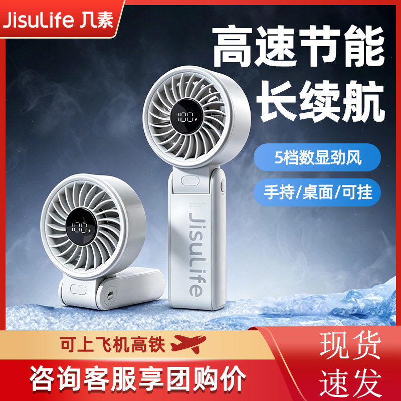 几素高速节能手持小风扇迷你usb充电便携式桌面风扇静音小型电扇