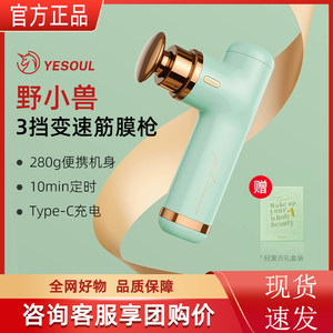 YESOUL野小兽筋膜枪迷你肌肉按摩器健身电动女生小型肌膜仪颈膜枪