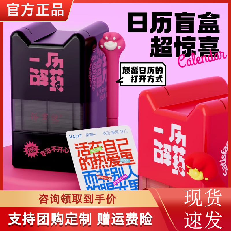 俗画说一历解药2026年盲盒日历机械摇杆台历桌面创意倒计时礼物