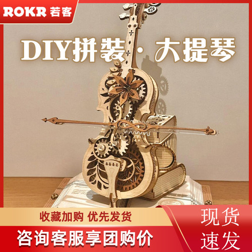 【咨询享团购价】若客秘境大提琴