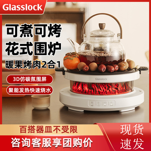 Glasslock盖朗火焰电陶炉全玻璃家用养生壶烧烤电茶炉围炉煮茶器