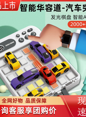 超级汽车华容道积木电子滑动拼图儿童益智训练玩具数字智力闯关