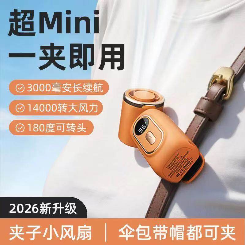2026新款口袋口红伞扇户外挂脖手持学生USB充电办公桌面夹子风扇