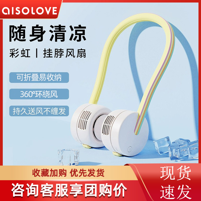 【领取优惠卷下单】素乐挂脖风扇
