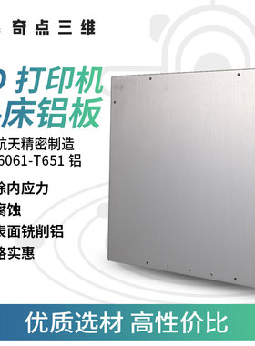 DIY VORON 2.4三叉戟热床铝板6061-T651沃龙铝板双孔位3D打印配件