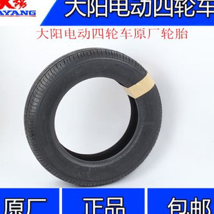 极速大阳原厂巧客电动车四轮车电动轿C车汽车14570R12原厂轮胎