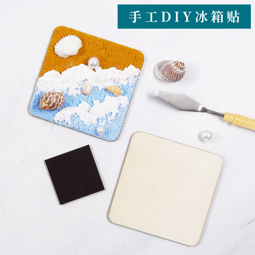 肌理画冰箱贴手工diy材料包