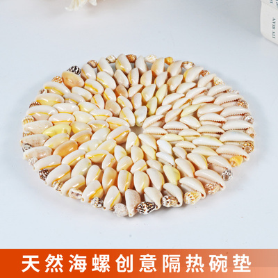 创意隔热厨房盘垫圆形海螺贝壳
