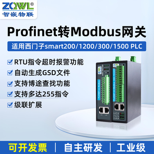智嵌物联Profinet转Modbus网关485RTU/TCP转PN协议模块无需编程