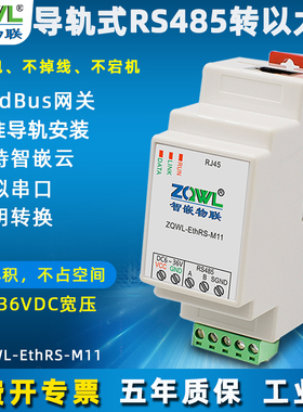 智嵌物联导轨安装串口服务器1单路RS485转以太网模块串口转网口485通讯ModBusrtu转modbustcp网络网关工业级