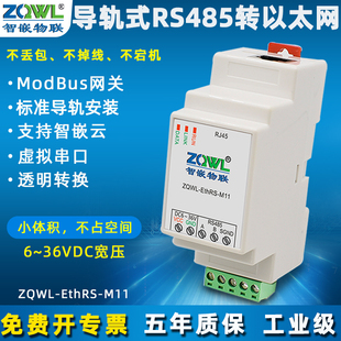 智嵌物联导轨安装 串口服务器1单路RS485转以太网模块串口转网口485通讯ModBusrtu转modbustcp网络网关工业级