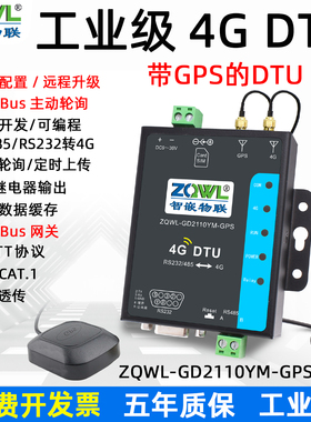 4GDTU通信模块透传485/232物联网MQTT远程数据采集GPS4g无线通讯