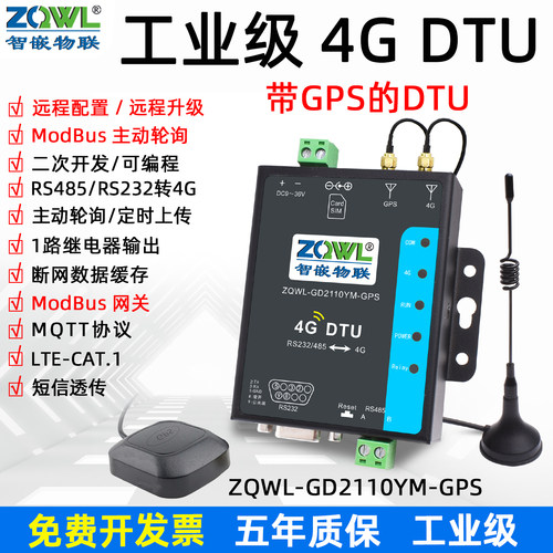 智嵌物联4GDTU带GPS定位模块