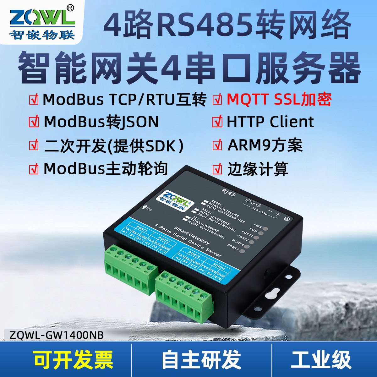智嵌物联4路串口服务器rs485转以太网模块mqtt/http通