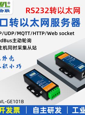 智嵌物联串口服务器rs232转以太网模块MQTT通讯HTTP串口转网口JSON格式modbusrtu网关TCP/RTU互转主动轮询