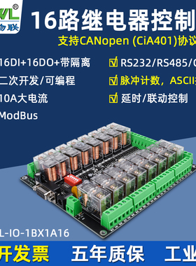 16路RS232/485串口继电器开关量采集输出输入io控制板模块