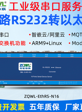【智嵌物联】16路串口服务器RS232转以太网模块串口转网口Modbus RTU/TCP网关工业级