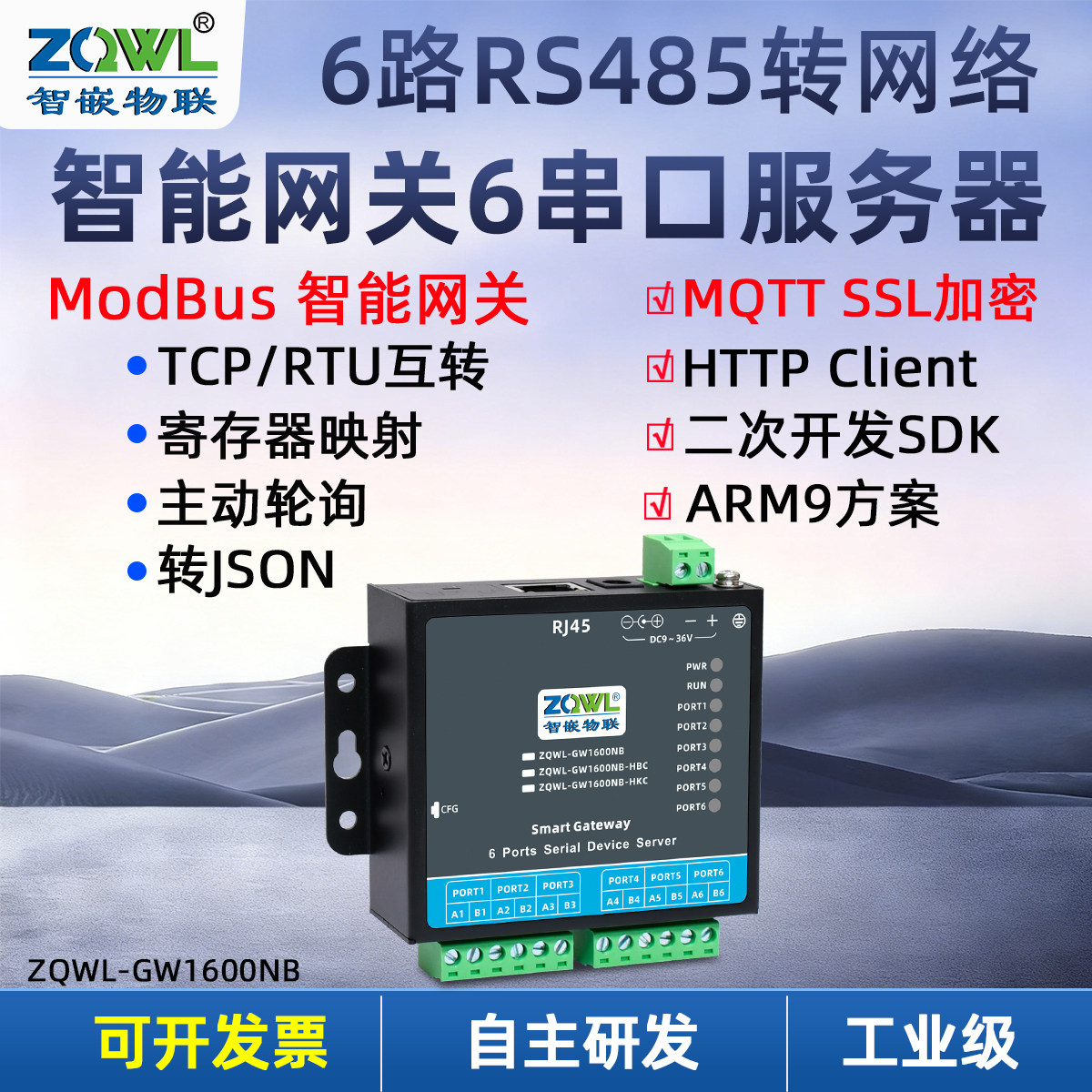 智嵌物联6路串口服务器rs485转以太网模块通讯mqtt/http串口转网络modbus tcp转rtu主动轮询数据采集