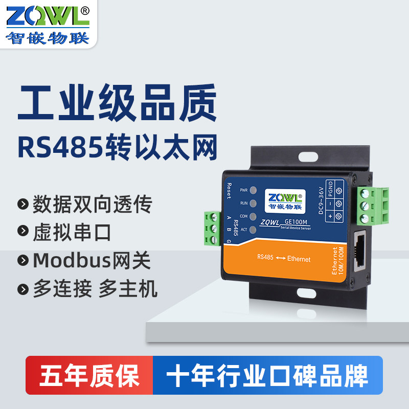 智嵌物联1路RS485转以太网模块