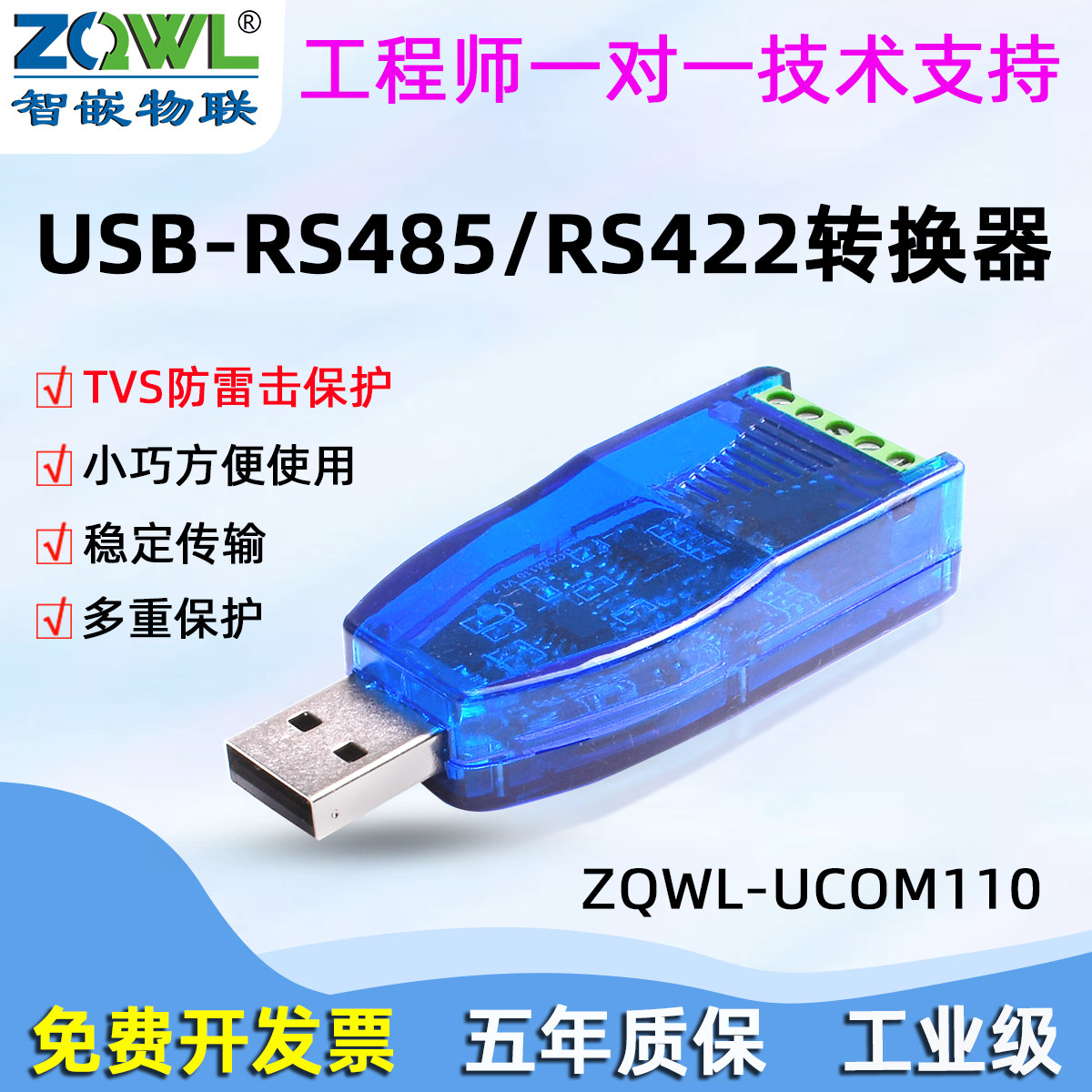 RS485/RS422转USB串口双向传输