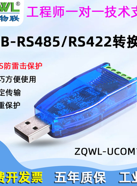RS485/RS422转USB串口双向传输工业级通讯转换器模块调试仪带隔离串口线防雷击