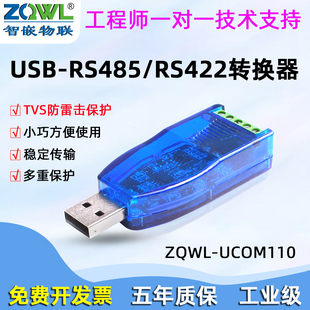 RS485 RS422转USB串口双向传输工业级通讯转换器模块调试仪带隔离串口线防雷击
