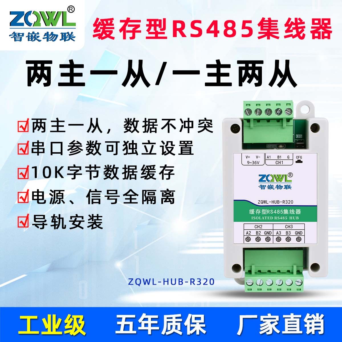 【智嵌物联】二主一从多从缓存型rs485集线器Modbus多主机工业级隔离型中继器双主机