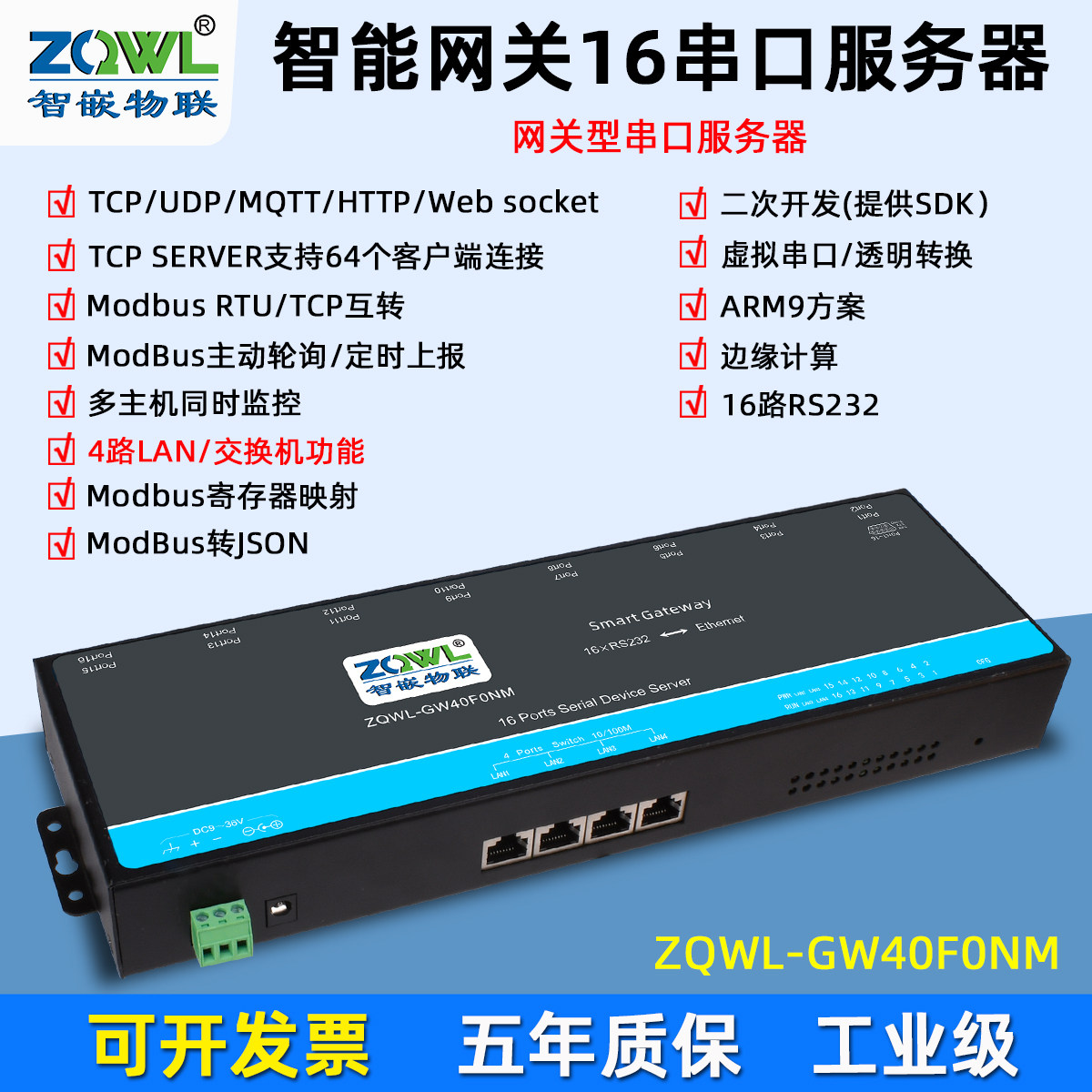 16路串口服务器RS232转以太网模块4网口Modbus网关转J