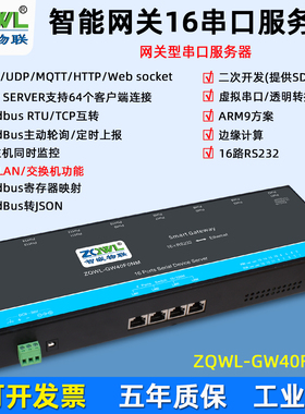 16路串口服务器RS232转以太网模块4网口Modbus网关转JSON串口转网络交换机功能
