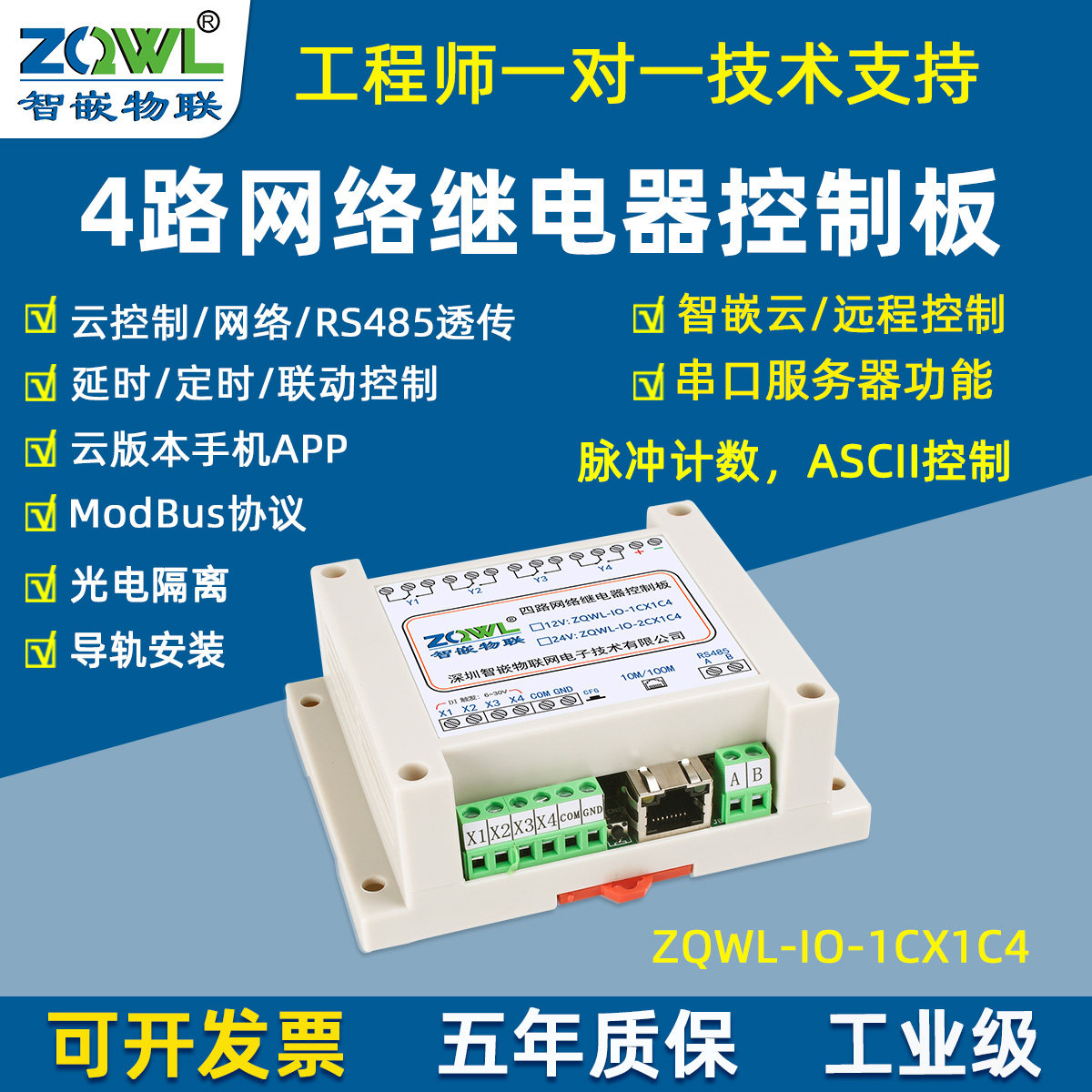 远程4路网络继电器IO控制板模块开关量采集输出输入IO控制器模块