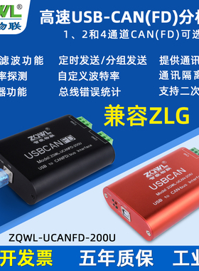 多通道 USB转CAN模块转换器CANFD总线分析仪CANopen J1939OBD ZLG