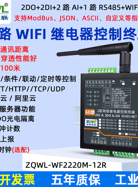 2路网络继电器输出输入模块开关量采集远程IO控制板RS485wifi网口