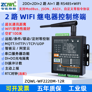 2路网络继电器输出输入模块开关量采集远程IO控制板RS485wifi网口