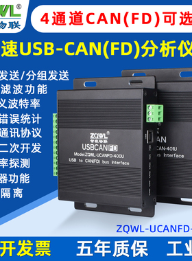 4通道 USB转CAN模块转换器CANFD总线分析仪CANopen J1939 OBD ZLG